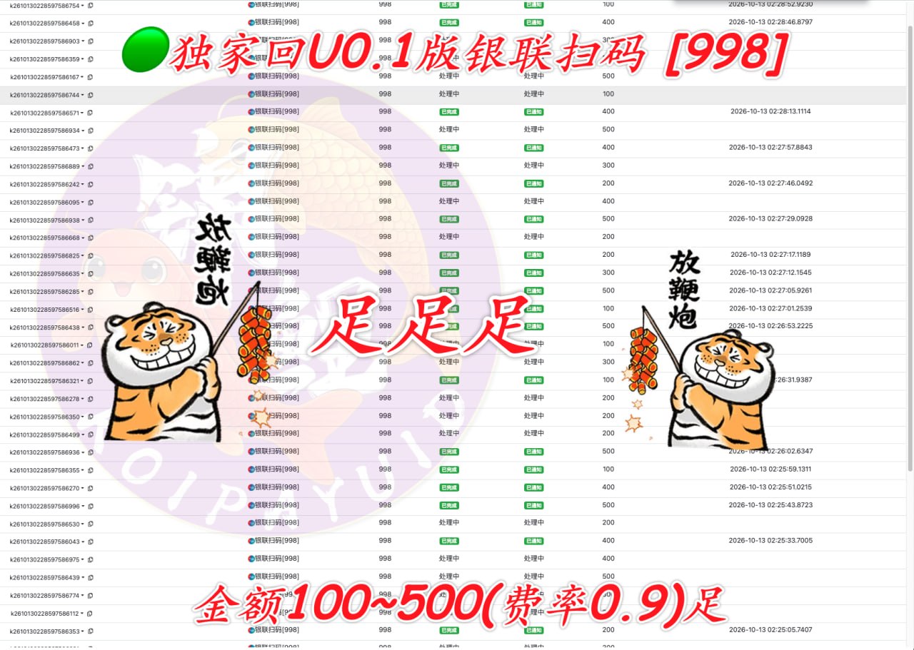 银联扫码支付回归 U0.1 版本，费率仅为0.9%