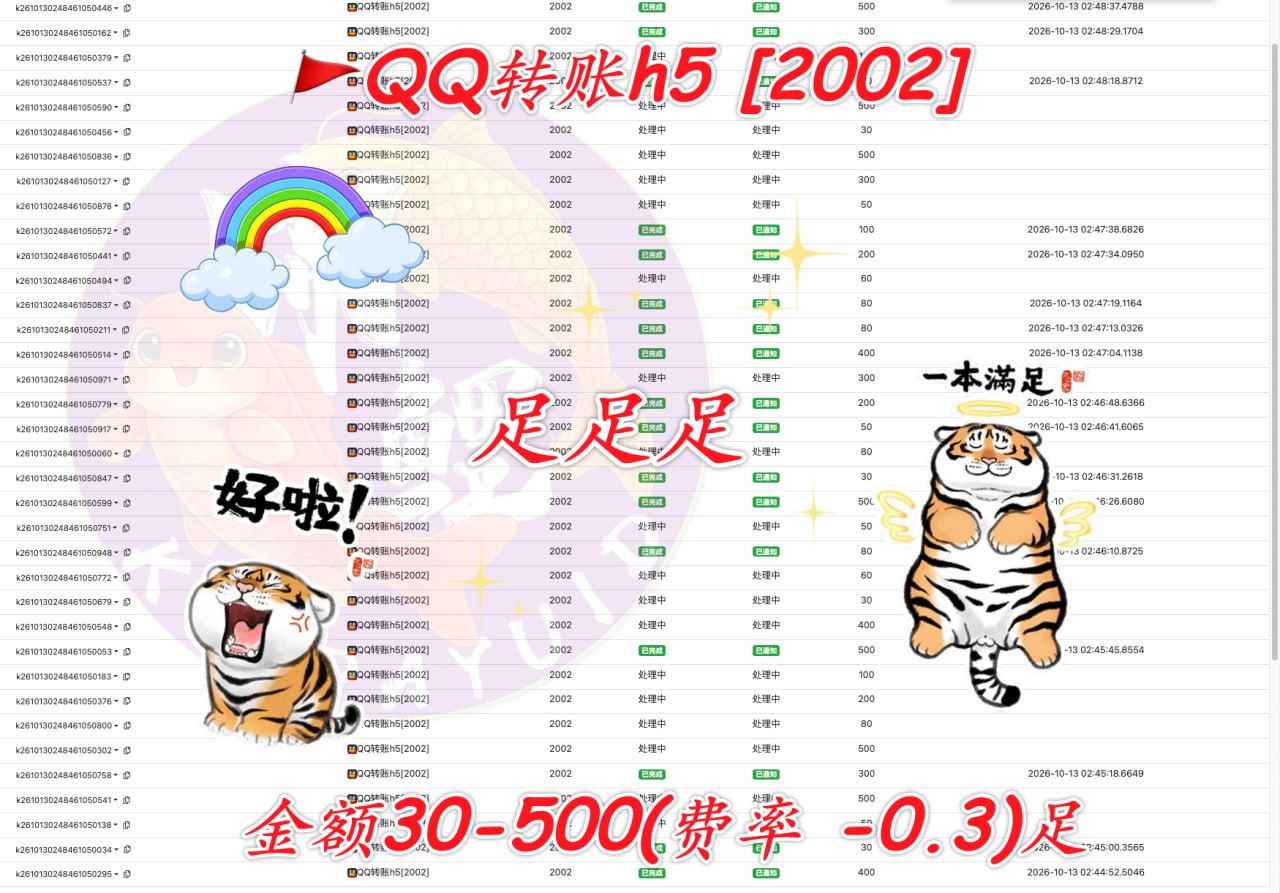 QQ转账新服务上线，手续费低至0.3%