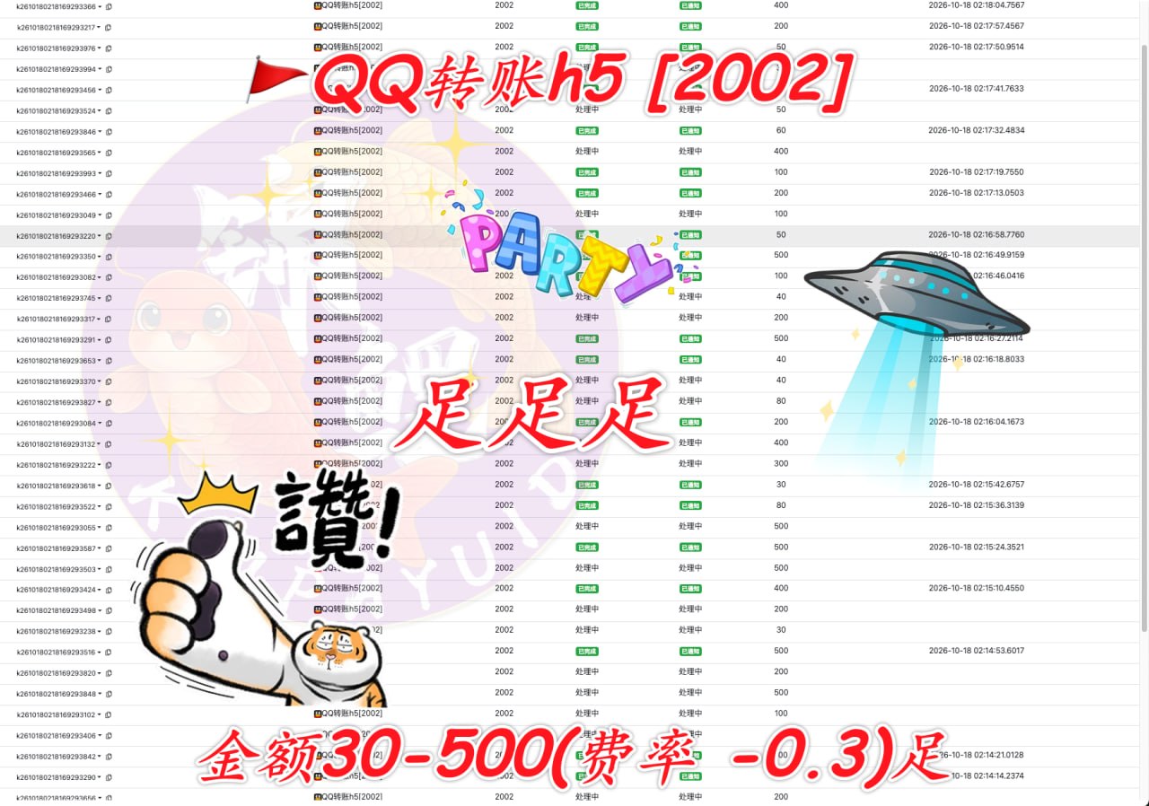 QQ转账服务推出，手续费低至0.3%吸引用户