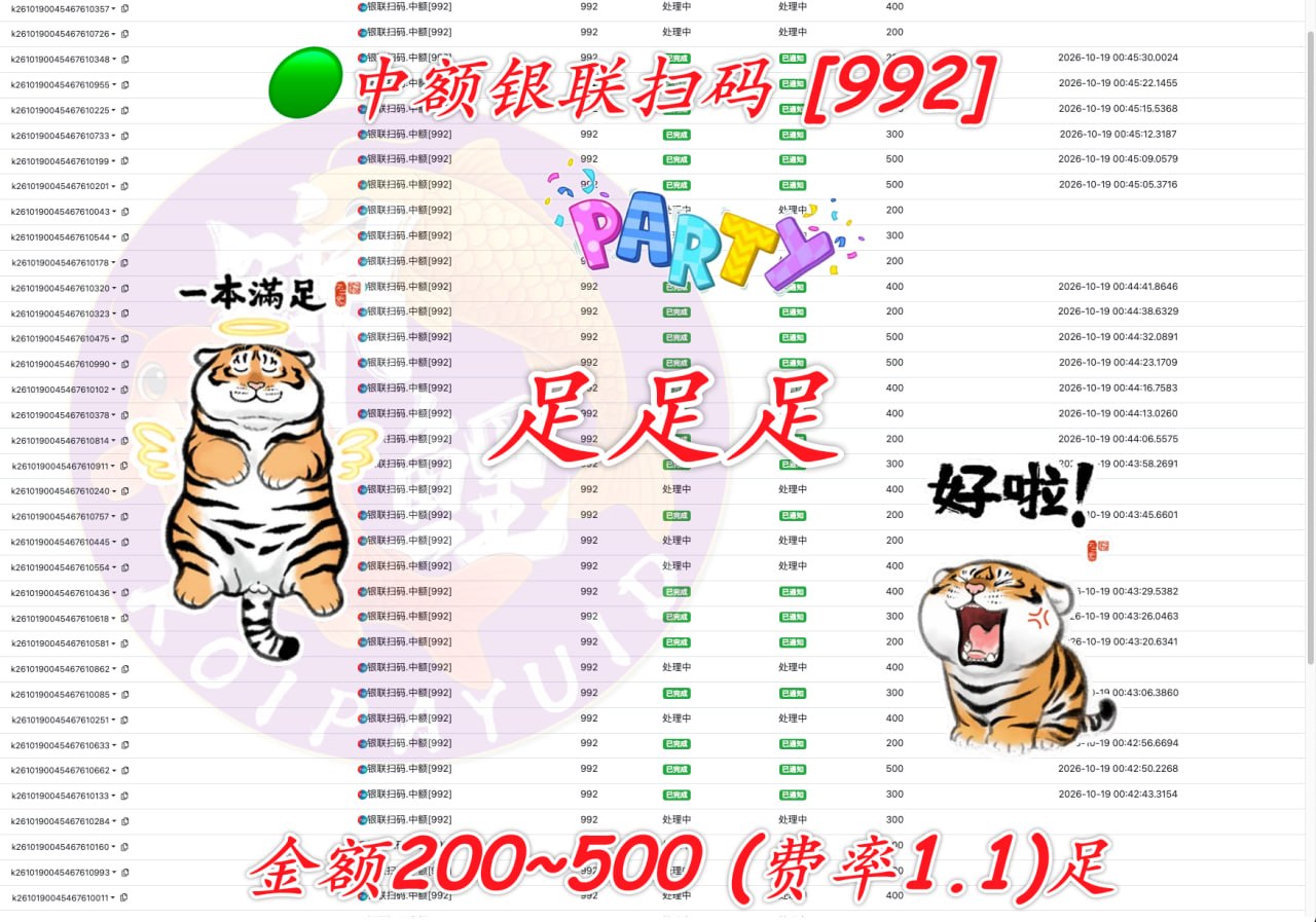 中额银联扫码支付新选项：费率仅1.1%