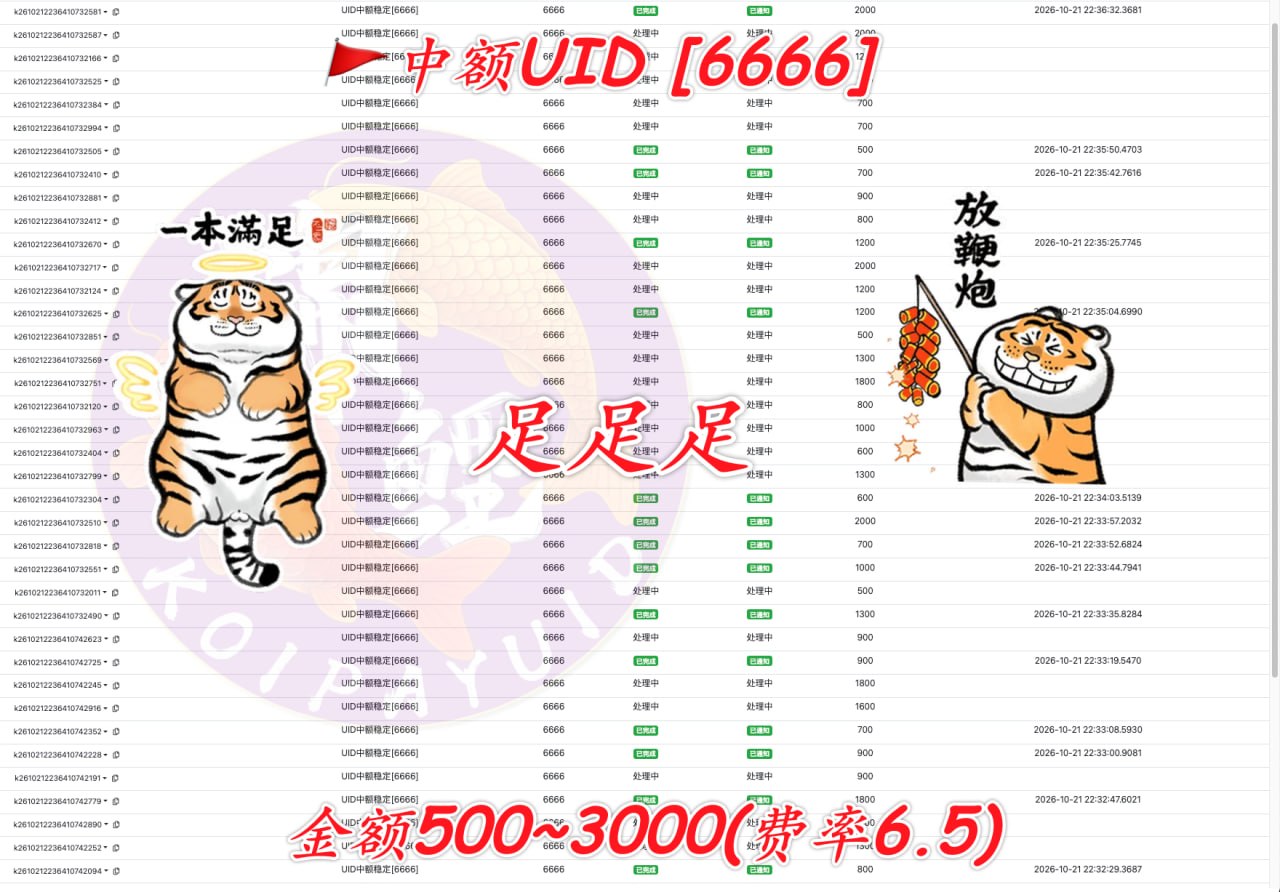柬埔寨中额UID支付通道最新动态