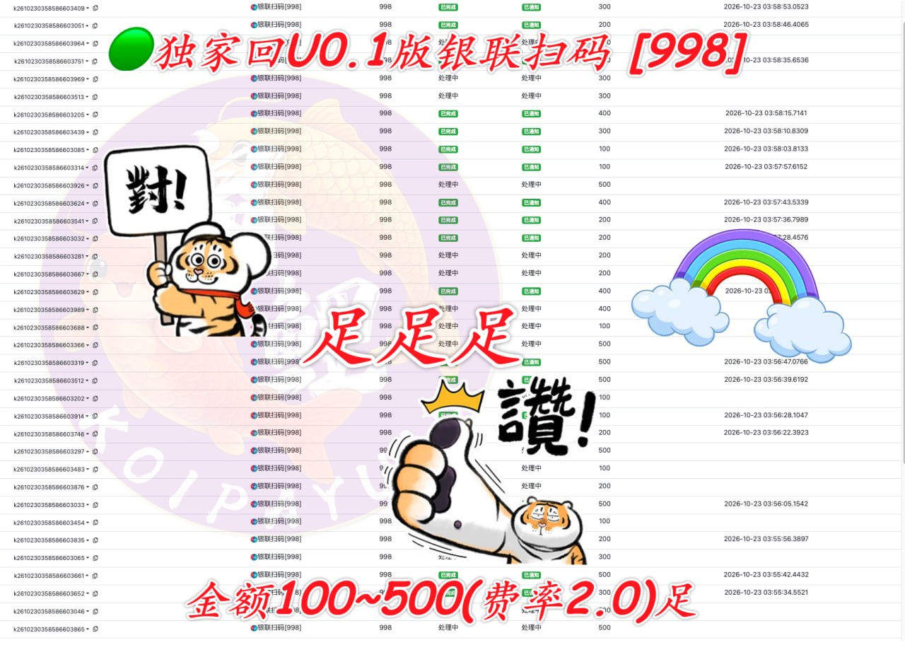 银联扫码服务重新上线，支持100~500元交易