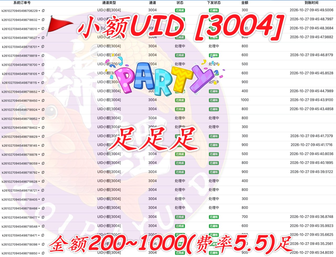 柬埔寨小额UID支付服务现已上线，费率5.5%引关注