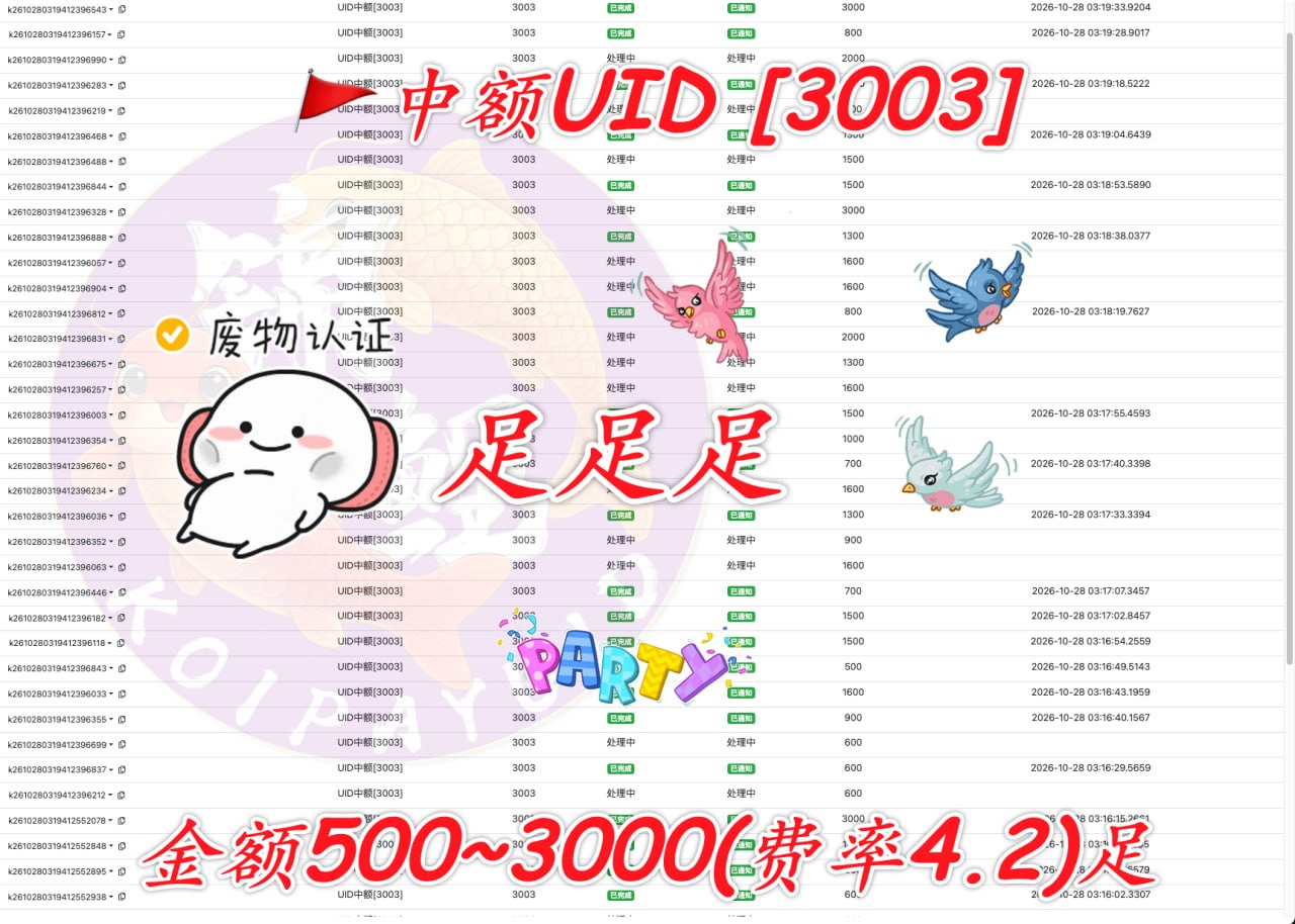 中额UID支付服务更新：金额500至3000，费率4.2%