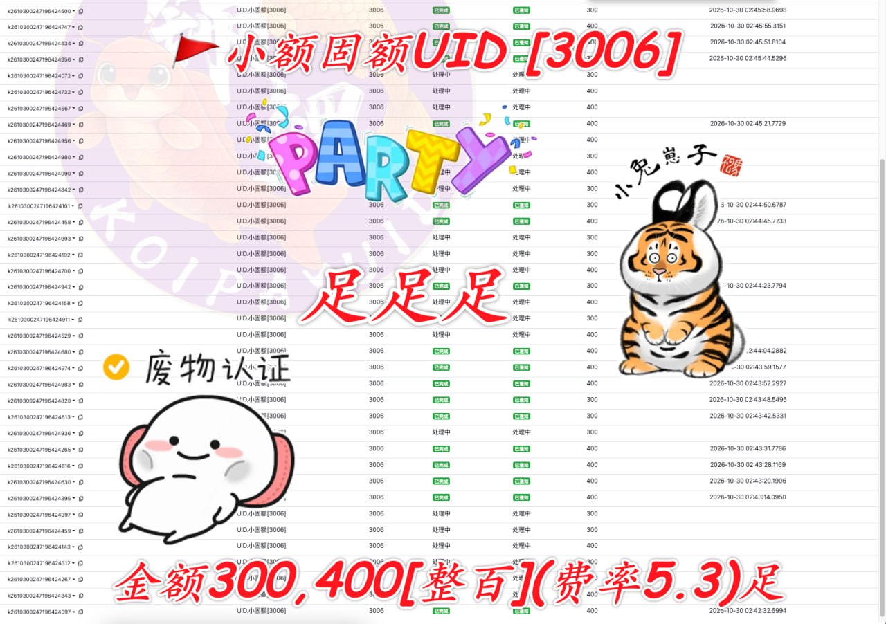 柬埔寨小额固额UID交易火爆，费率竞争激烈