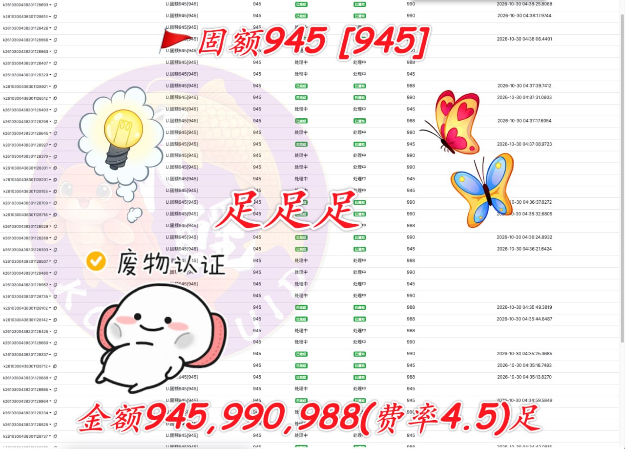 柬埔寨支付市场最新动态：固额945交易成功