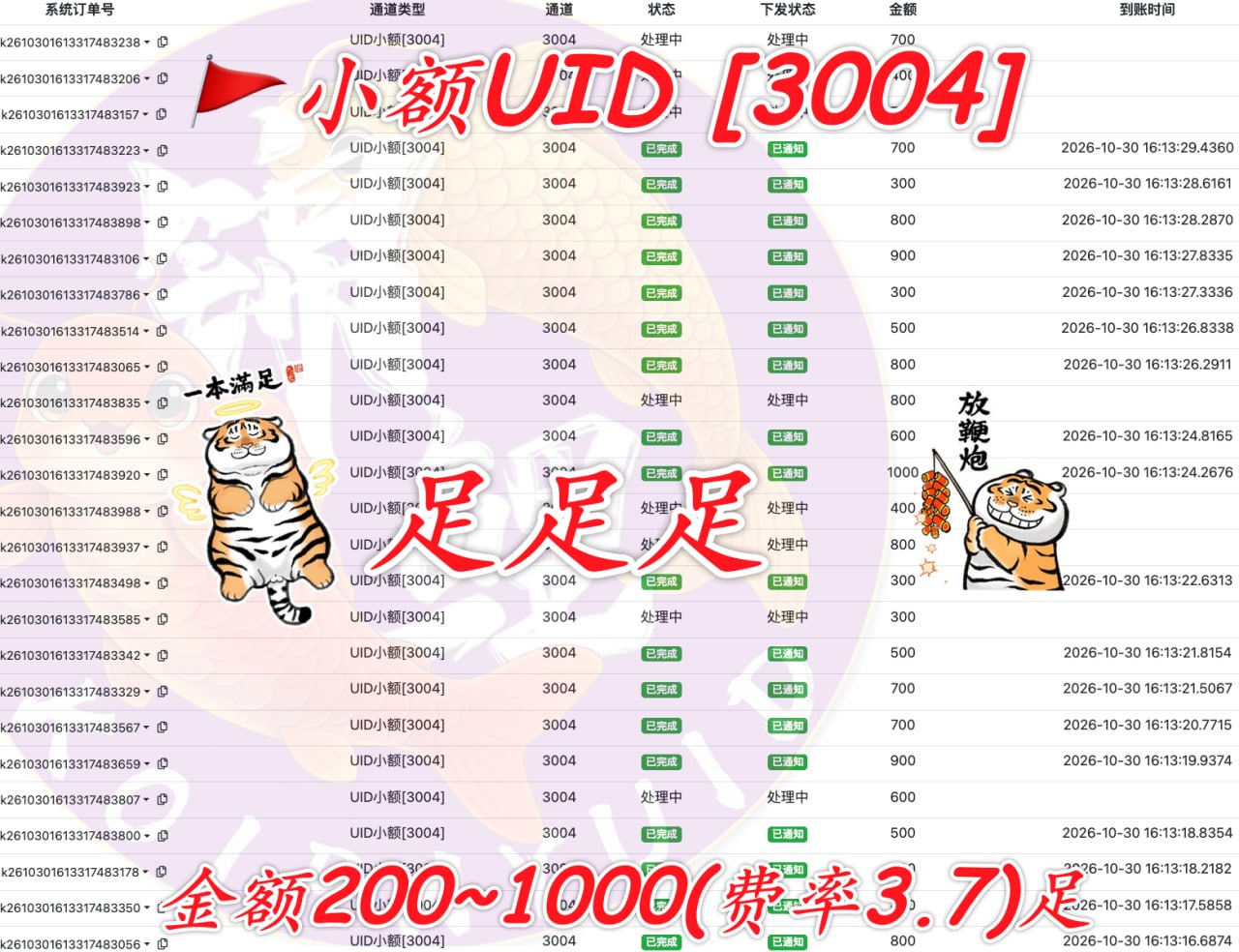 柬埔寨小额UID支付服务更新，费用优化引关注