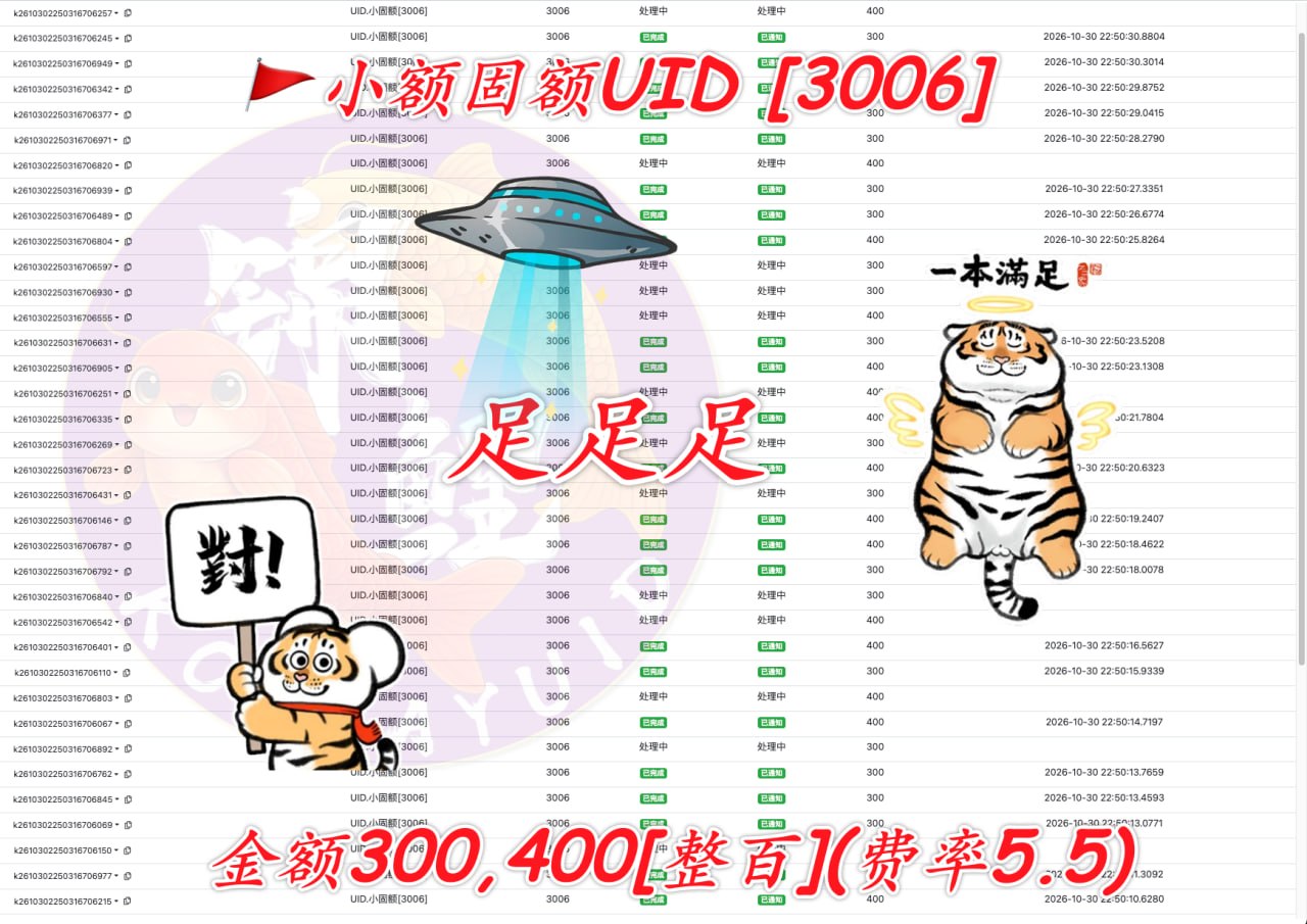 柬埔寨最新支付动态：小额固额UID交易信息发布